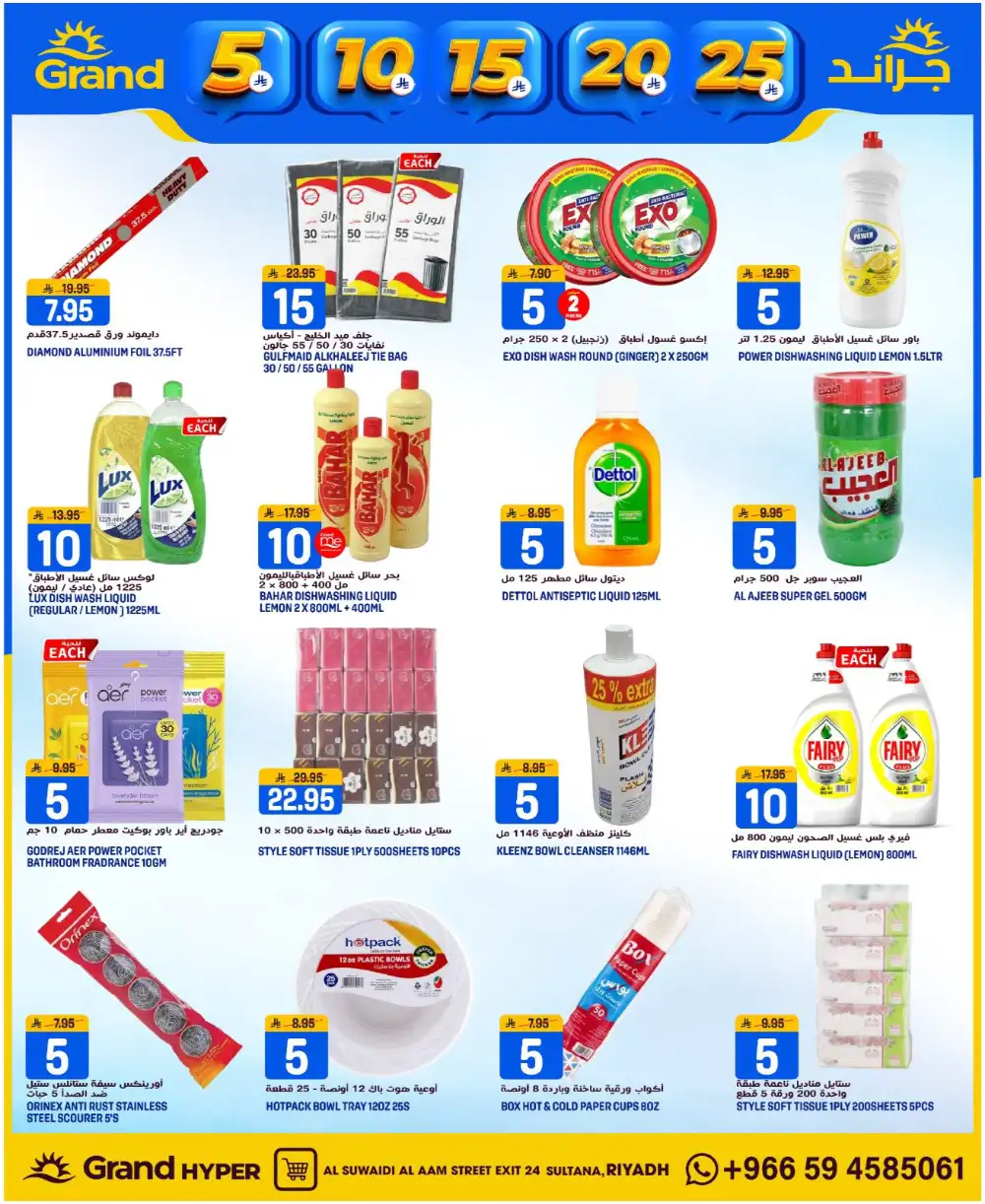 Grand Hyper Suwaidi Money Rain - Big Savings in Riyadh